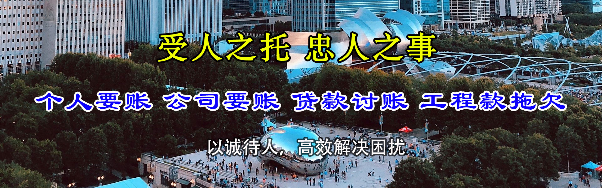 同德收账公司