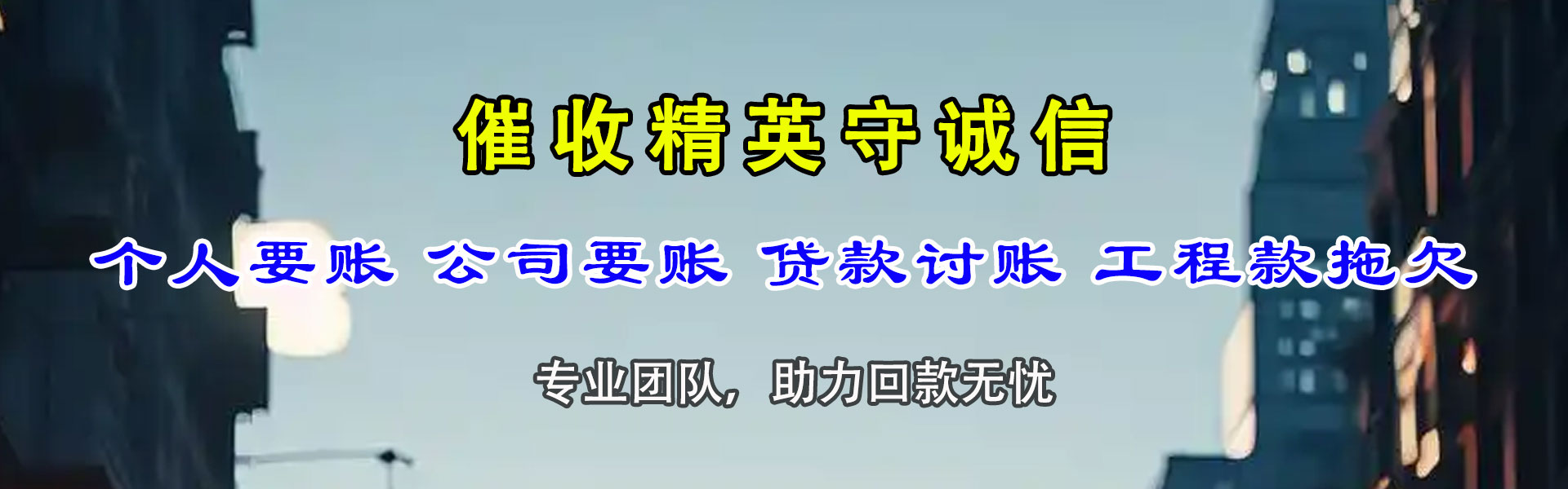 同德讨债公司